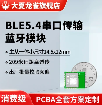 Daxia Longque BLE 5.4 Bluetooth Module, Master-Slave Integrated, Low Power Wireless UART Transparent Transmission, Long Range BT311