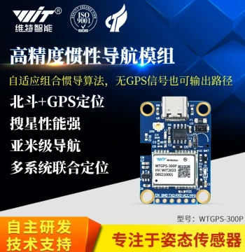 VIT Intelligent BeiDou GPS Inertial Combination Navigation Module for Vehicle Positioning and Tunnel Localization WTGPS-300P