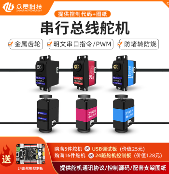 Zhongling Serial Bus Servo High Torque Compatible with PWM Anti-Stall Digital Robot Mechanical Arm Dual-Axis Metal