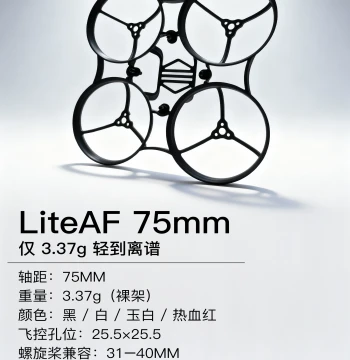NewBeeDrone Lite AF FPV Drone Parts Brushless Quadcopter 75mm Ultra-light 3.37g Frame Crash-resistant