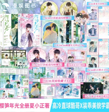 Manyu Authentic Ying Sun Nian Guang Two-Book Set [Exclusive Gift: Badge Colored Paper Artbook Small Cards] Volume 1 + Finale by Xia Xiaozheng Modern Campus Sweet Romance Novel Physical Book Youth Literature