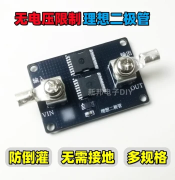 Anti-Backflow Ideal Diode Module No Voltage Limit 65A/100A High Current Solar Charging Anti-Reverse Flow