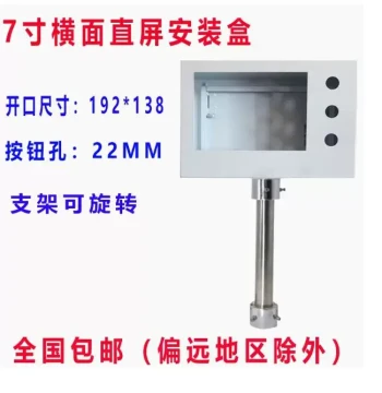 7-Inch Touch Screen Mounting Box with Vertical Rotating Bracket for Kunlun Tongtai, Delta, Xinje Control Boxes, HMI, Free Shipping