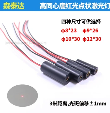 High Coaxial Concentricity Dot Laser Positioning Light, Red Light Collimated Round Dot Laser, Red Dot Laser Module
