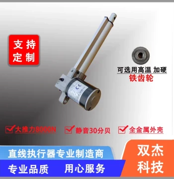 Metal Gear Industrial High Thrust 8000N Electric Linear Actuator Telescopic Rod for Massage Medical Reciprocating Lifting Window Opener