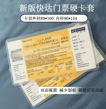 Kuaida Concert Ticket Hard Card Holder Protective Sleeve Laminated Storage Transparent Ticket Stub Collection Clip
