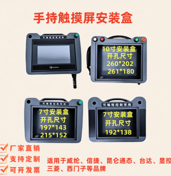 7-Inch Touchscreen Mounting Box for Weinview; 10-Inch Kinco HMI Mounting Box; Fanyi Touch Control Box; Jinxi