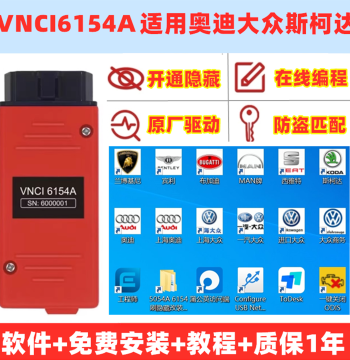 VNCI6154A/VAS6154A Diagnostic Head WIFI Online Programming Hidden Features Applicable to 2026 VW Audi ODIS