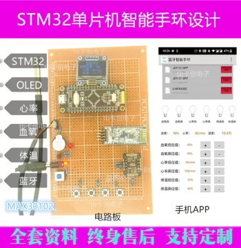 STM32 Microcontroller Smart Bracelet Design Custom Finished Product Pedometer Heart Rate Pulse Temperature SpO2 Detection System