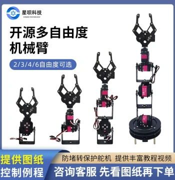 Open Source 2346 DOF Robotic Arm Gripper, STM32 Robot Grabber, Intelligent Transport Cart End Effector