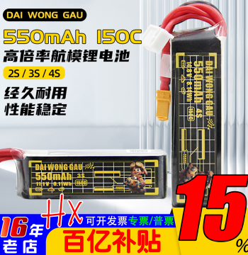DAI WONG GAU Big Yellow Dog 550mAh 150C 2S 3S 4S High Discharge Rate FPV Drone LiPo Battery