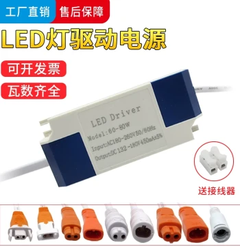 LED Driver Power Supply for Panel Lights, Billiard Lights, Ballasts 24W 48W 60W 80W, Downlight Constant Current Adapter