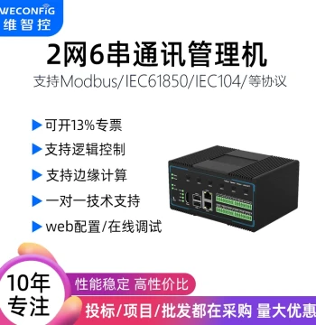 Weizhikong 4G Industrial IoT Gateway - PLC Data Acquisition, Edge Computing, MQTT, Modbus, Remote Control Cloud Platform