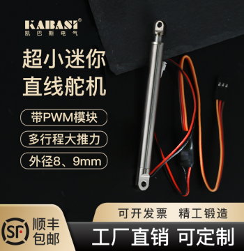 Micro Electric Pen-Style Telescopic Rod Ultra-Short High-Speed Low Thrust Short Stroke for DIY Model Making with Servo Connector