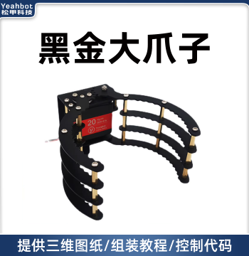Aluminum Alloy Mechanical Claw Large Claw Robot Mechanical Arm Servo Electric Gripper Drone Holder