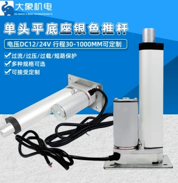 12V/24V Flat-Base DC Electric Linear Actuator Motor, Industrial Grade High-Thrust Push-Pull Telescopic Rod Lift Mechanism