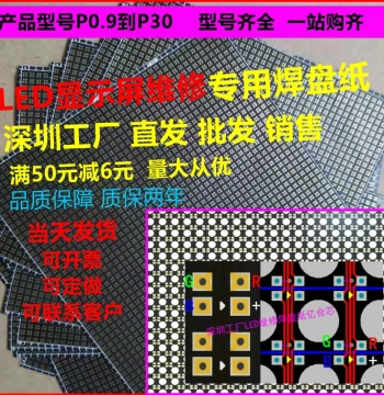 LED Repair Solder Pad Paper with Center Traces P1.25 P1.56 P1.86 P2 P2.5 P3 P3.91 P4.81 Repair Paper