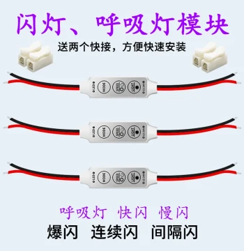 Breathing Light Module Linghang LED Controller Car Christmas Decoration Rhythm Flash Strobe Play with Strip 12V 24V