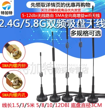 2.4G 5G 5.8G Dual-Band Suction Cup Antenna 5-12dBi Wireless Router SMA Omnidirectional High-Gain WiFi Antenna