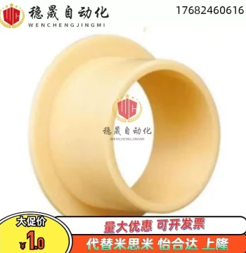 Engineering Plastic Sliding Bearing Bushing Oil-Free Liner JFM1214/1618/1820-09 12 15 17