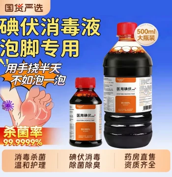 Iodophor Disinfectant for Medical Foot Soak, Eliminates Foot Odor and Sweat, High-Concentration Sterilization Large Bottle, Official Flagship Store