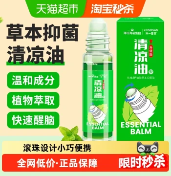 Haishi Hainuo Cooling Oil Type Herbal Antibacterial Oil Rollerball for Insect Bite Prevention, Driving Alertness, and Anti-Fatigue