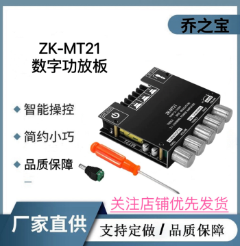 Audio 2.1 Channel Bluetooth Digital Amplifier Module with Treble/Bass Control Subwoofer High Power MT21