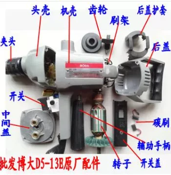 Boda D5-13E Original Electric Drill Parts: Housing, Head Shell, 13A Rotor, Rear Cover, Aircraft Drill Rotor, Stator, and Gears