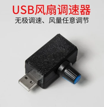Mini USB Fan Speed Controller Wind Speed and Air Volume Regulator Cooling Silent Multi-Gear Adjustable Speed Module
