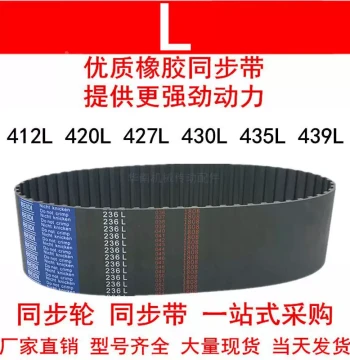 High-Quality Timing Belt 412L 420L 427L 430L 435L 439L Synchronous Belt L-Type Pulley Belt