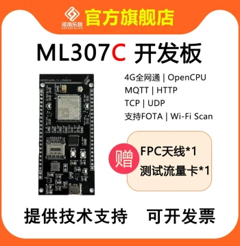 China Mobile IoT ML307C Development Board, Smart Device 4G Cat1 New Module Supporting OpenCPU