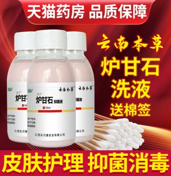 Calamine Lotion Official Flagship Store Antibacterial Wash for Infants and Pregnant Women, Non-Acne Ointment