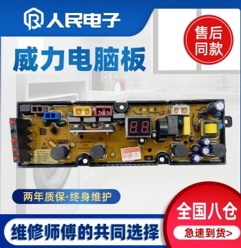 Weili Washing Machine Computer Board XQB100-1829A, 80/90-1829A, 70-7029A, 5029A Mainboard
