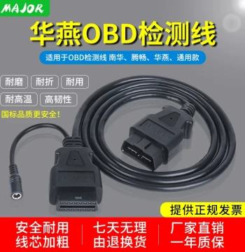 Genuine Huayan Tengchang Nanhua OBD Extension Cable Dedicated for Motor Vehicle Inspection Station Car Detector Connection Wire