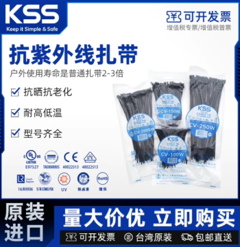 Authorized Original Imported KSS UV-Resistant Cable Ties Weather-Resistant Zip Ties for Outdoor Use Nylon Anti-Aging UL/CE Certified