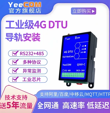 yeecom Industrial DIN Rail 4G Transparent Transmission DTU Module 232 Serial 485 Polling MQTTS to HTTP Modbus