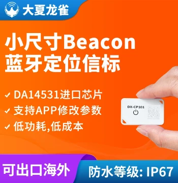 Daxia Longque Small Size Bluetooth Beacon for Clock-in Indoor Positioning Asset Tracking Push Notification Waterproof