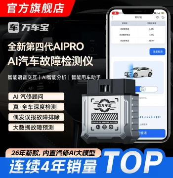 Wanchebao Car Guardian OBD Car Fault Detector Full Vehicle Diagnostic Tool Decoder Vehicle Computer Mobile Version
