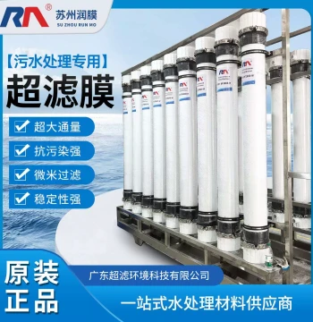 Runmo Industrial General Purpose Column Ultrafiltration Membrane High Flow Dow 2880XPTZU Series 106 PVDF Hollow Fiber