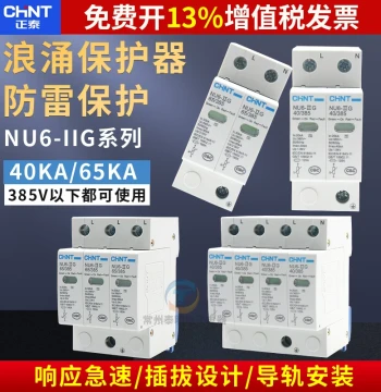 CHINT 4P Household 40KA 3-Stage Lightning Protection, 380V Surge Protector, 60kA Surge, 2-Stage NU6-II Three/Single Phase