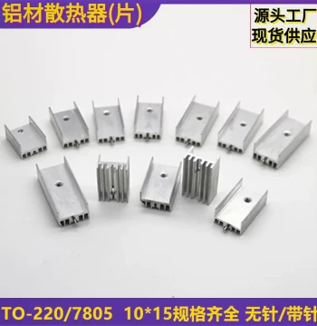 Aluminum Heatsink TO-220/7805 Heat Sink, Full Specifications Available: 15*10*16/20/25/30/40/50