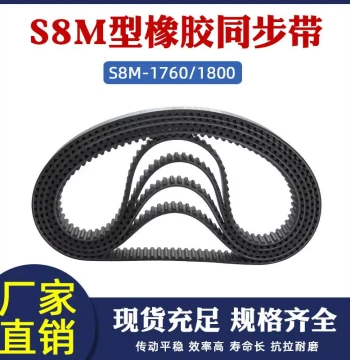 Timing Belt STD S8M1760/S8M 1800 Rubber Industrial Conveyor Belt Trapezoidal Arc Tooth Synchronous Belt
