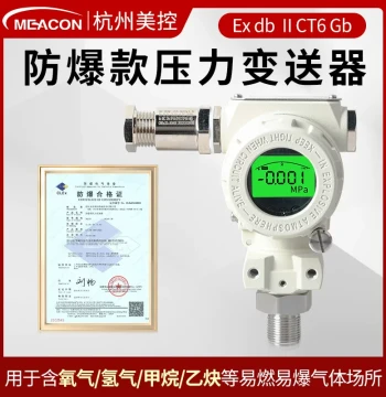 Meikong Gas Pressure Sensor with Display for Methane, Acetylene, Hydrogen, 2088 Hammer-Type Explosion-Proof Pressure Transmitter