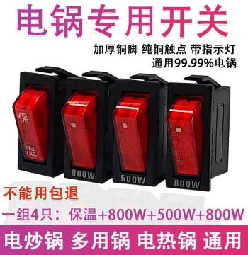Electric Pot Switch 500W 800W 2100W Multi-function Electric Hot Pot Wok Accessories Rocker Switch with Light Button