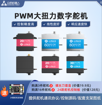 Zhongjiang PWM Servo Bus Serial High-Torque Digital Servo Single/Dual Axis Robotic Arm Anti-Stall