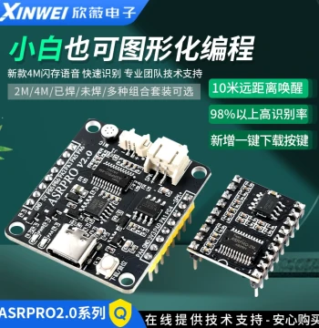 ASR PRO Voice Recognition Module 4M/2M Flash Chip Tianwen Offline Voice Intelligent Control Relay