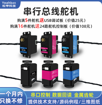 Songjia Bus Serial Servo Motor, High-Torque Metal Digital Servo with Feedback for Robotic Arms and Gimbals, 15/20/30kg