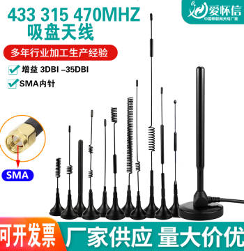 LoRa 433M Suction Cup Antenna 315M 470M Wireless Module Omni-Directional High-Gain Remote Control Meter Reading Antenna