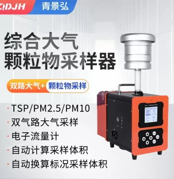 Atmospheric TSP Particulate Comprehensive Sampler, Smart Ambient Air TSP Integrated Sampler