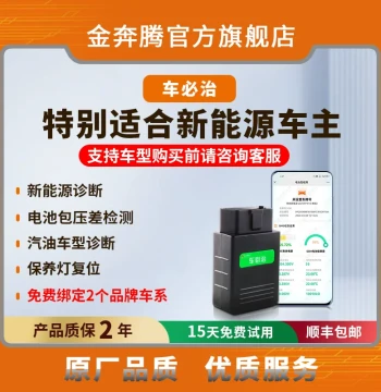 JBT Chebizhi Mobile Diagnostic Tool New Energy Diagnosis Battery Pack Detection Fuel Vehicle Diagnosis Annual Inspection Pre-check